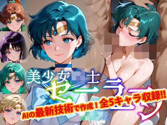 【エロ漫画】【Ver3.0】セー●ー戦士にお仕置きよ-乱●パーティーVer-【後編】