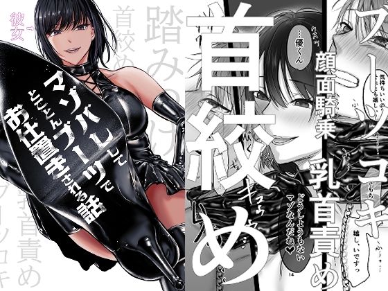 【エロ漫画】彼女にマゾバレしとことんブーツでお仕置きされる話