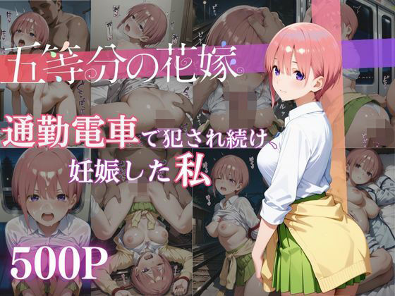 【エロ漫画】通勤電車で犯●れ続け、妊娠した私 〜中野一花〜